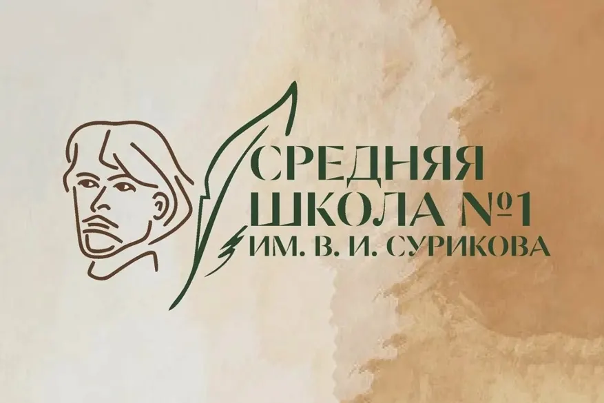 Средняя школа №1