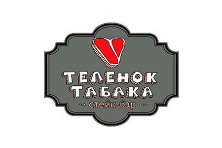 Теленок табака