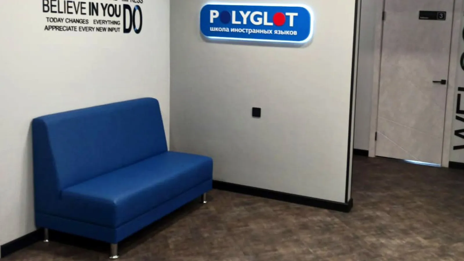 Диваны Сити для школы иностранных языков Полиглот