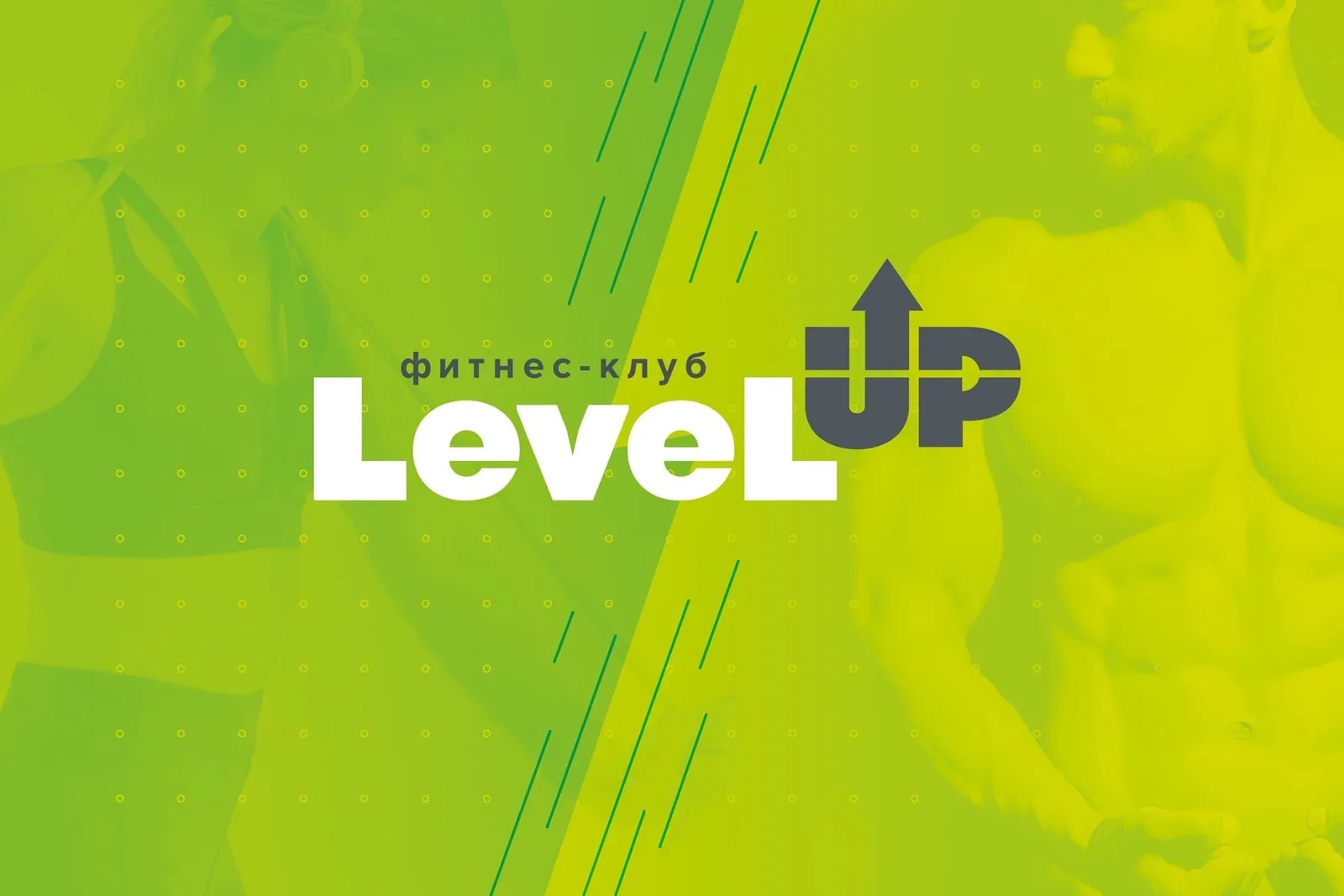 Дизайнерские диваны для фитнес клуба Level Up
